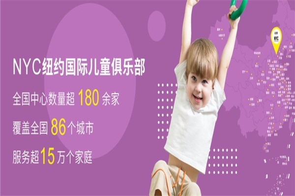 纽约国际儿童俱乐部